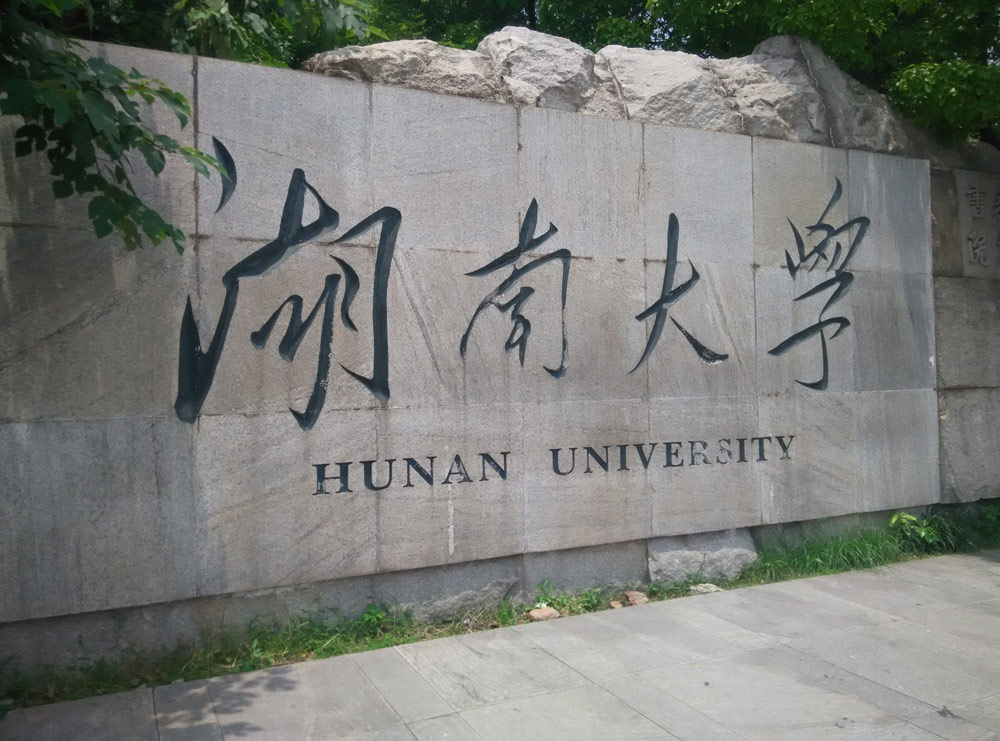 湖(hú)南大學(xué)科(kē)研樓仿清水混凝土保護工程